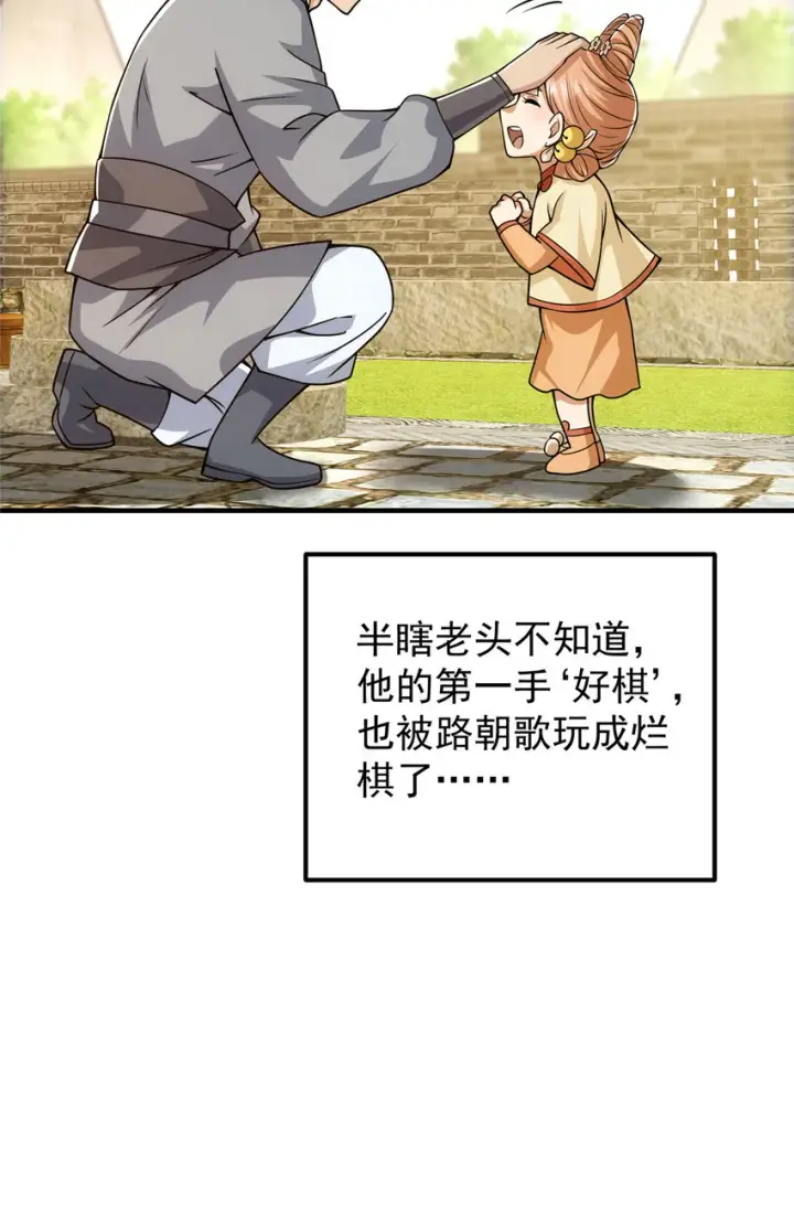 漫画《掌门低调点》104 路朝歌的XP第24张图