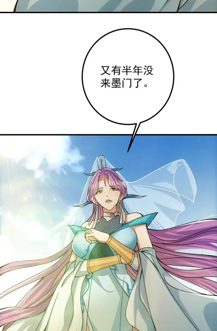 漫画《掌门低调点》104 路朝歌的XP第26张图