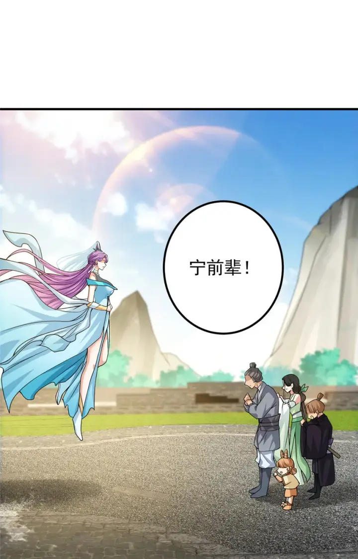 漫画《掌门低调点》104 路朝歌的XP第28张图