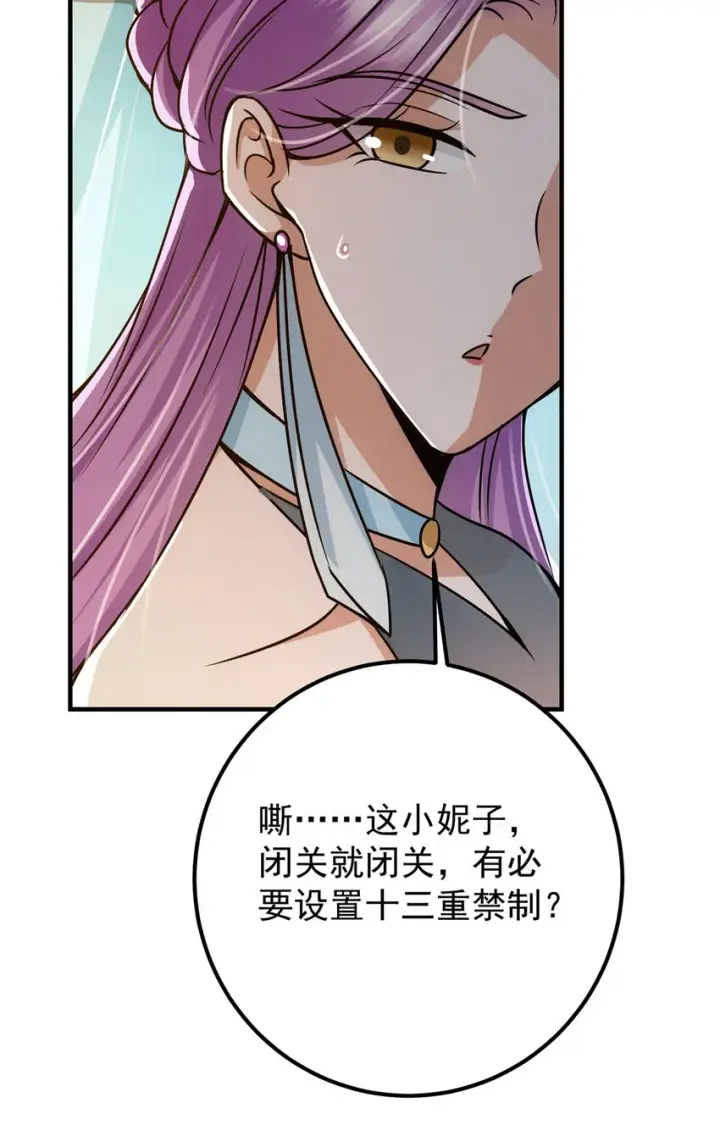 漫画《掌门低调点》104 路朝歌的XP第35张图