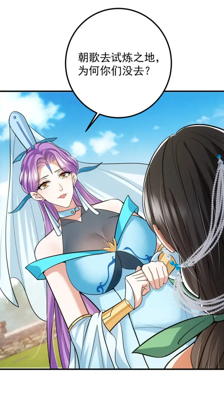 漫画《掌门低调点》104 路朝歌的XP第36张图