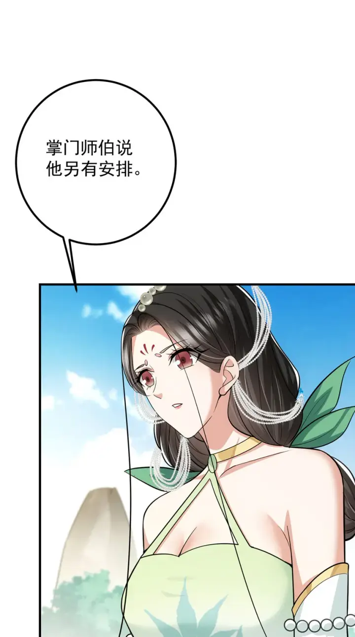 漫画《掌门低调点》104 路朝歌的XP第37张图