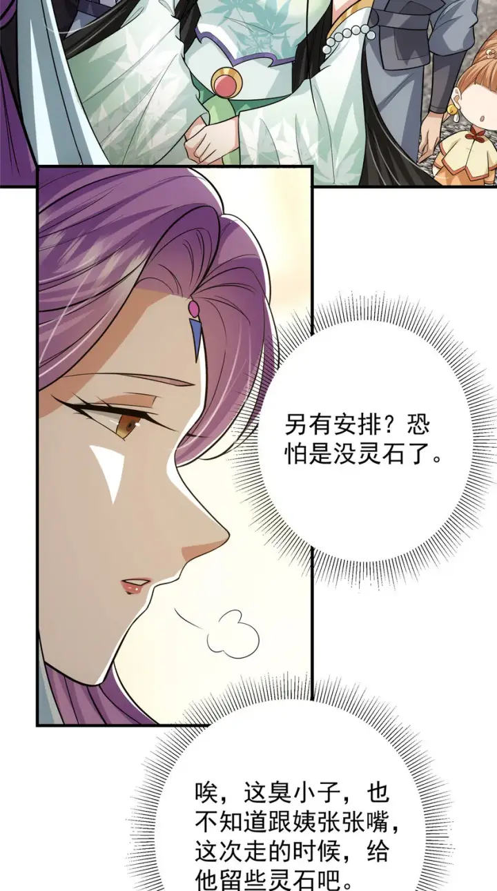 漫画《掌门低调点》104 路朝歌的XP第39张图