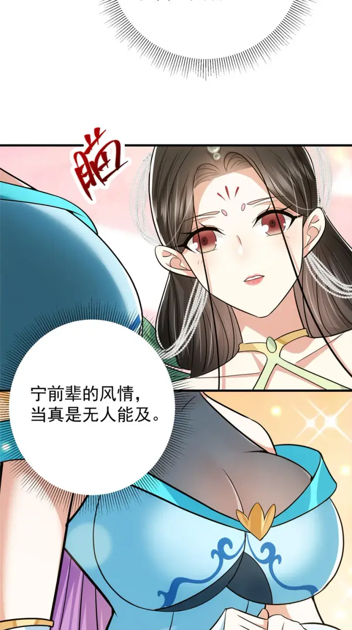 漫画《掌门低调点》104 路朝歌的XP第40张图