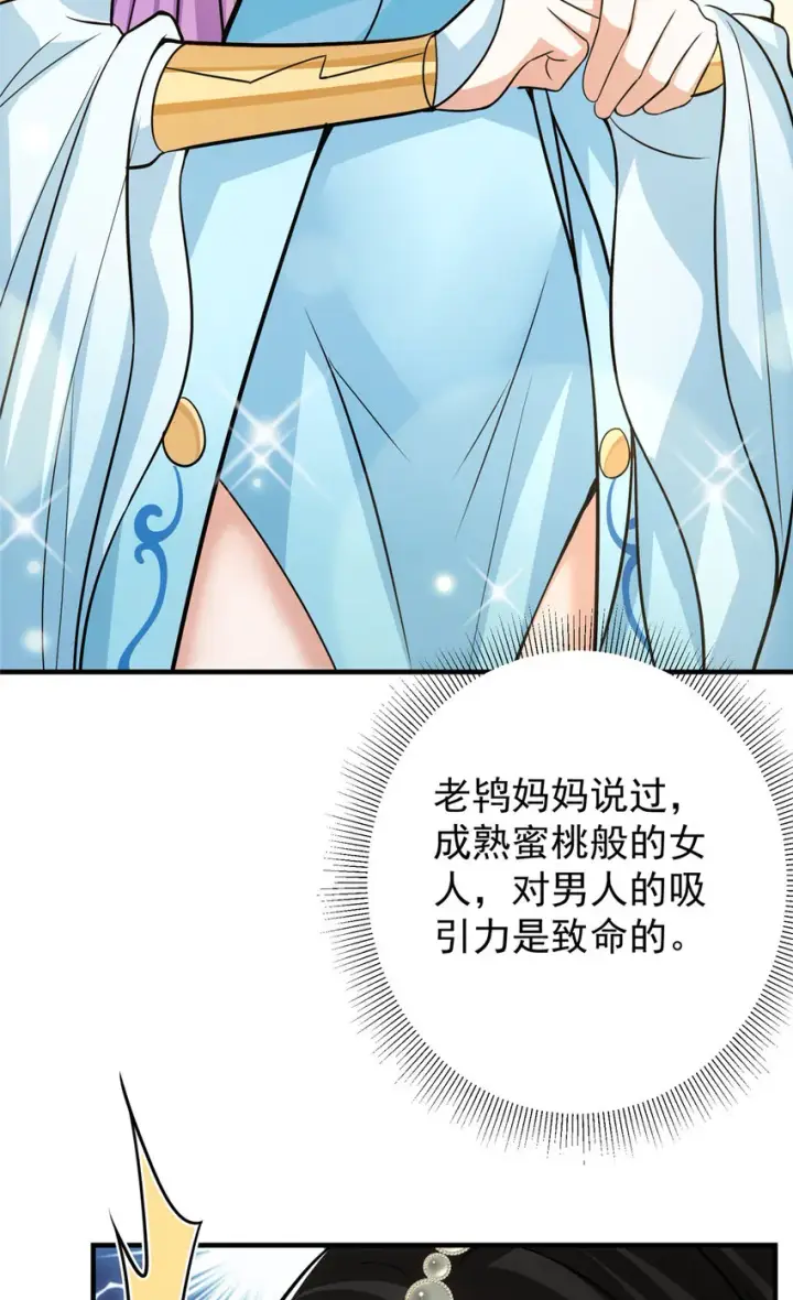 漫画《掌门低调点》104 路朝歌的XP第41张图