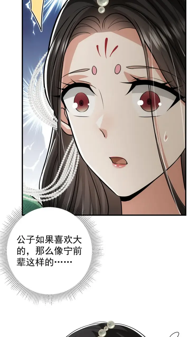 漫画《掌门低调点》104 路朝歌的XP第42张图