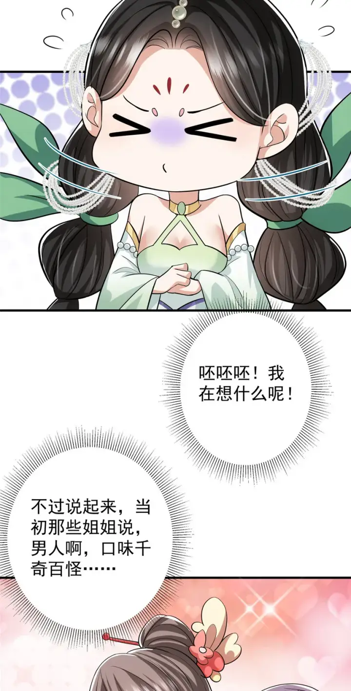 漫画《掌门低调点》104 路朝歌的XP第43张图