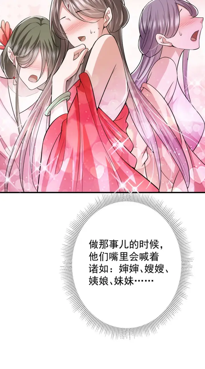 漫画《掌门低调点》104 路朝歌的XP第44张图