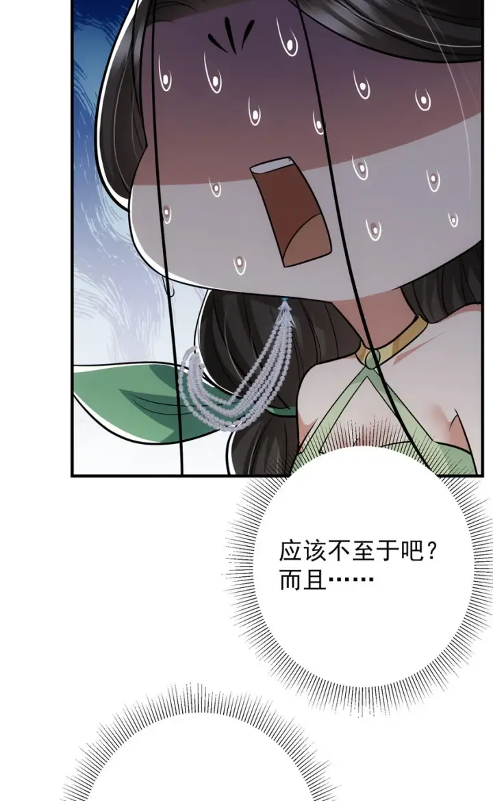 漫画《掌门低调点》104 路朝歌的XP第46张图