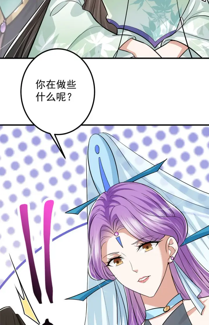 漫画《掌门低调点》104 路朝歌的XP第48张图