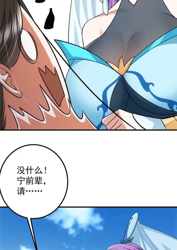 漫画《掌门低调点》104 路朝歌的XP第49张图