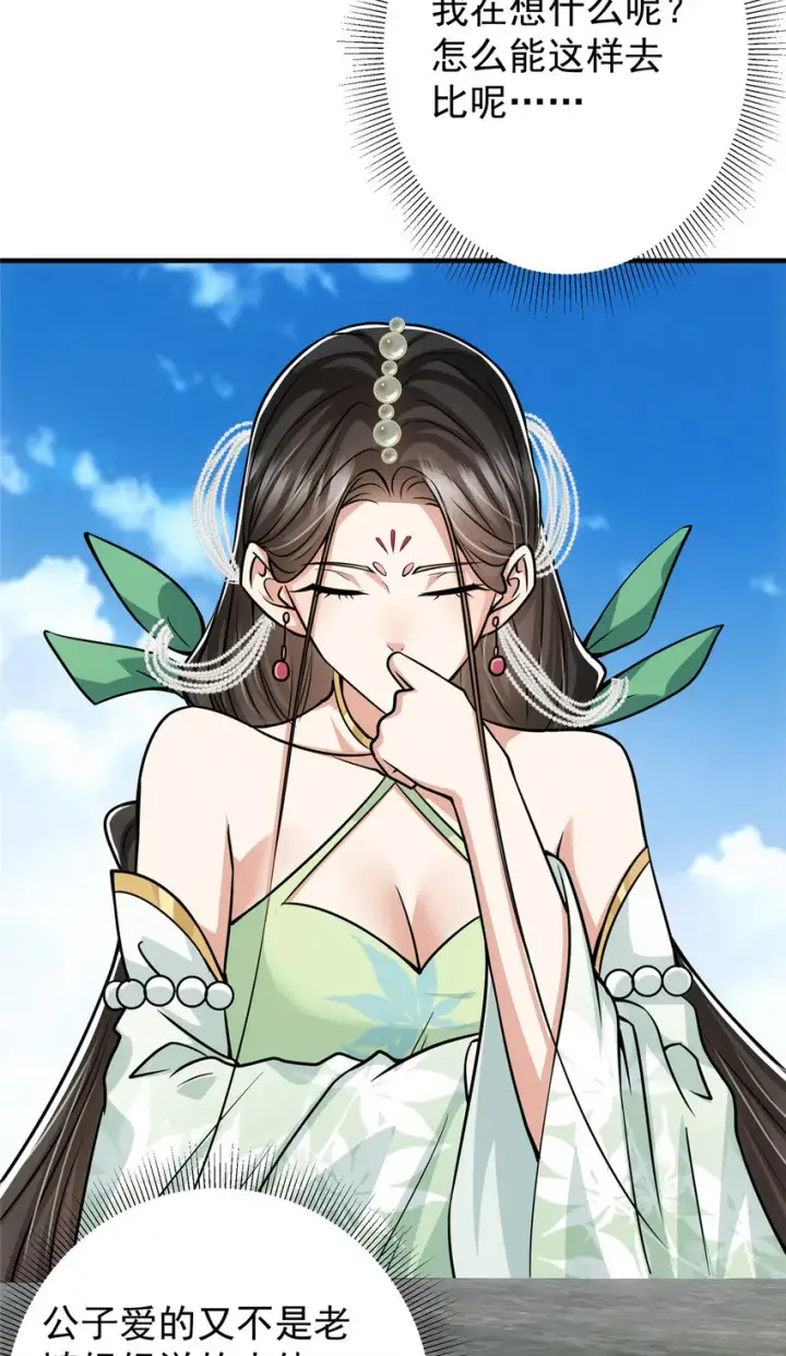 漫画《掌门低调点》104 路朝歌的XP第5张图