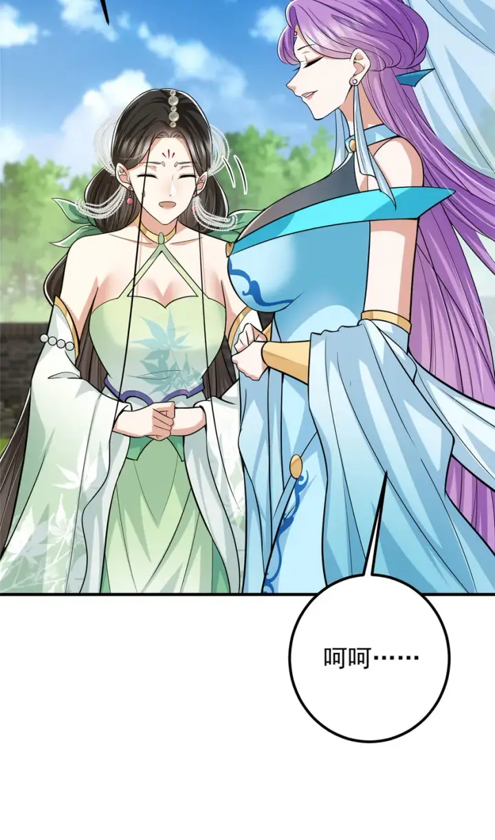 漫画《掌门低调点》104 路朝歌的XP第50张图