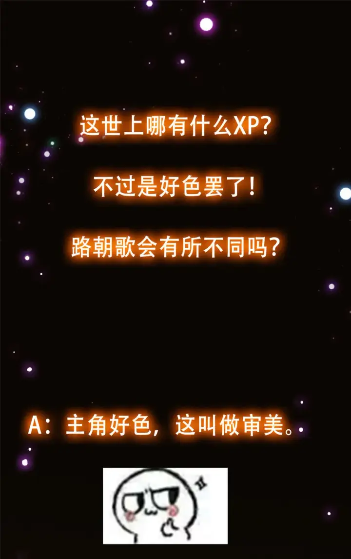 漫画《掌门低调点》104 路朝歌的XP第54张图