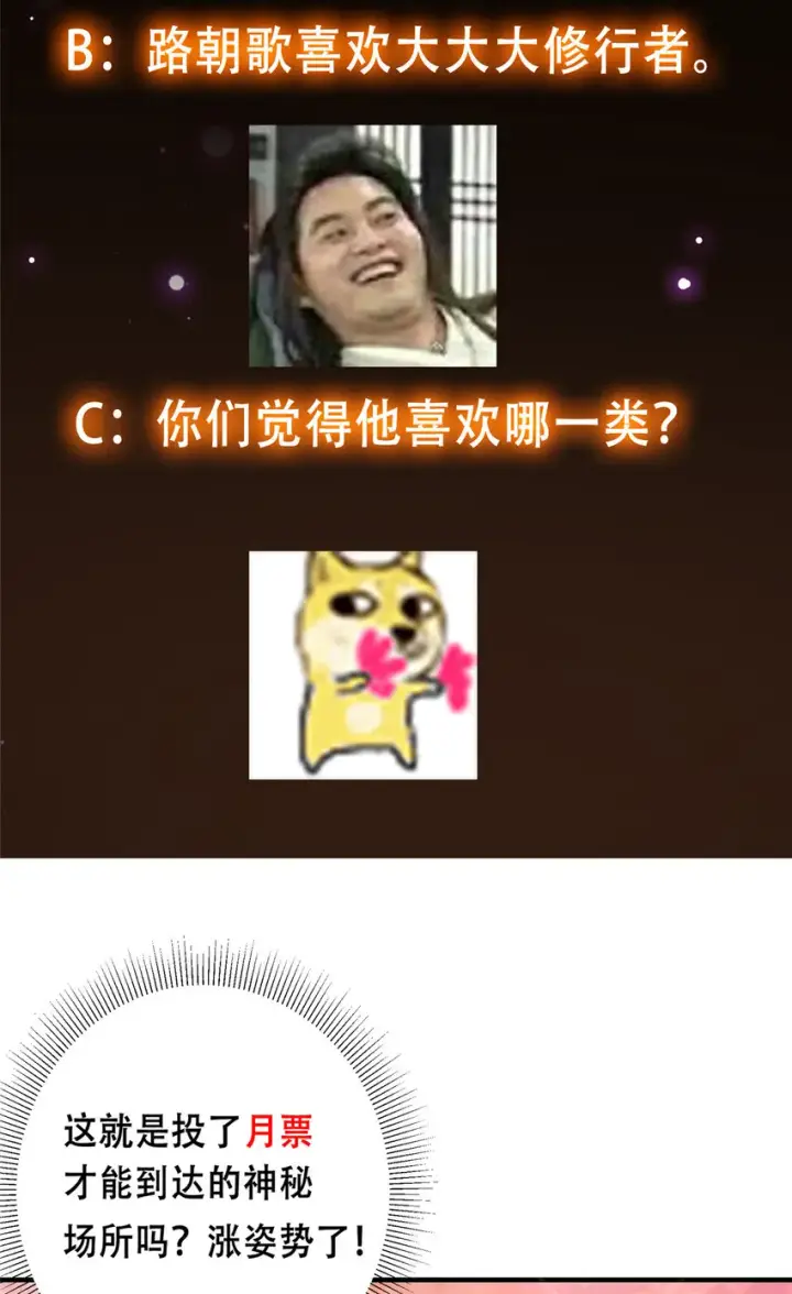 漫画《掌门低调点》104 路朝歌的XP第55张图