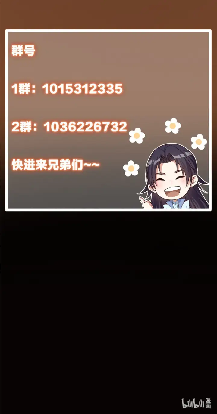 漫画《掌门低调点》104 路朝歌的XP第57张图