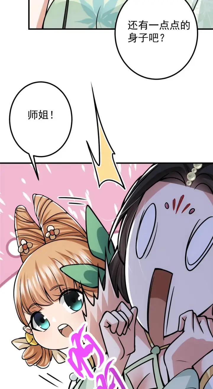 漫画《掌门低调点》104 路朝歌的XP第7张图