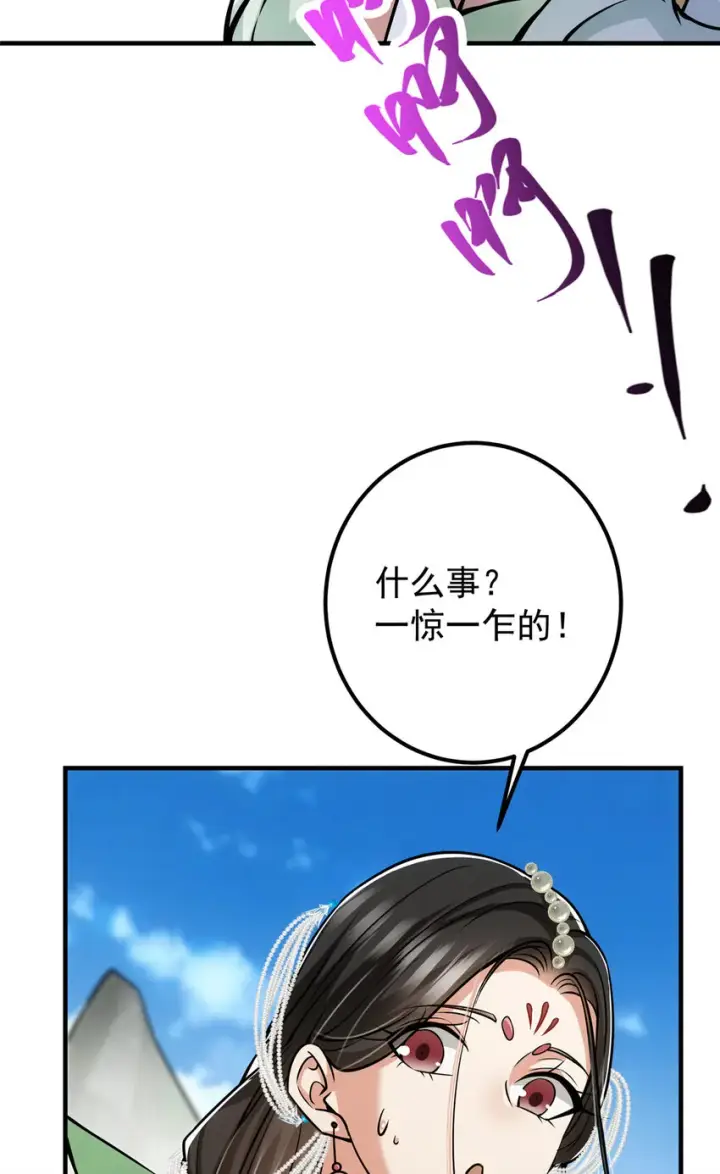 漫画《掌门低调点》104 路朝歌的XP第8张图