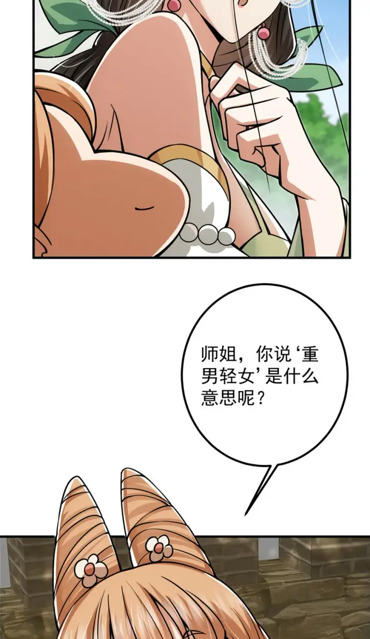 漫画《掌门低调点》104 路朝歌的XP第9张图