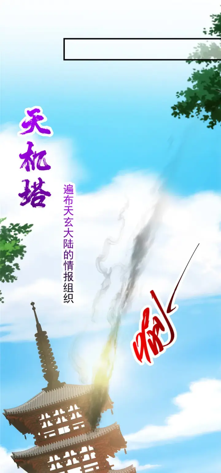 漫画《掌门低调点》105 灵树之种第10张图