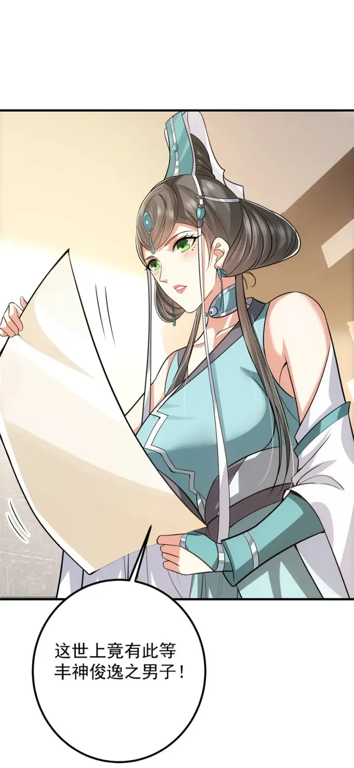 漫画《掌门低调点》105 灵树之种第15张图