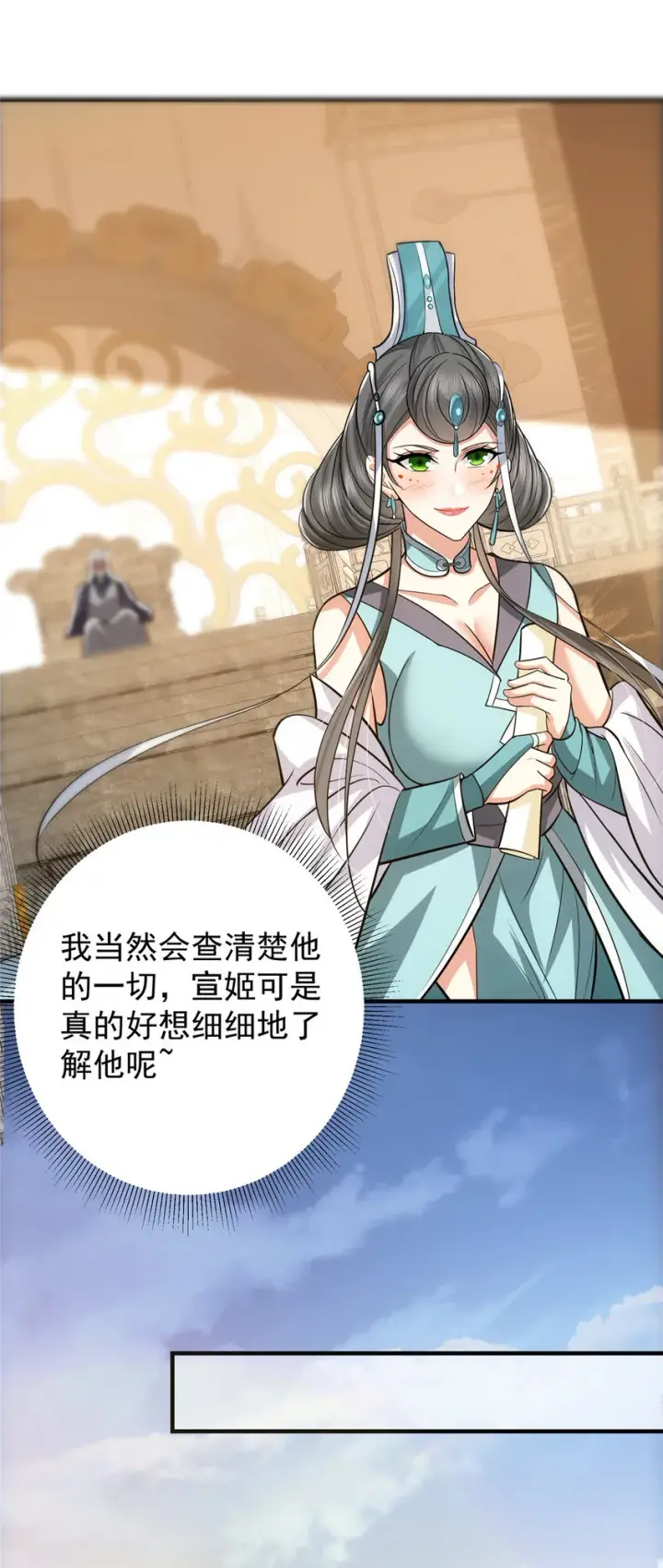 漫画《掌门低调点》105 灵树之种第17张图