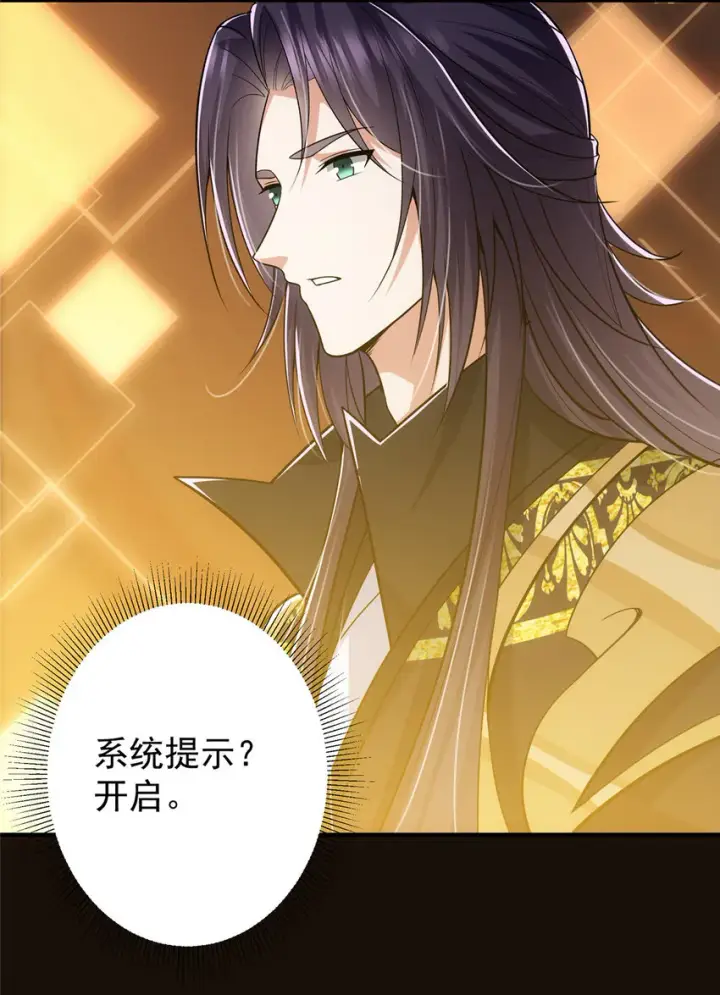 漫画《掌门低调点》105 灵树之种第20张图