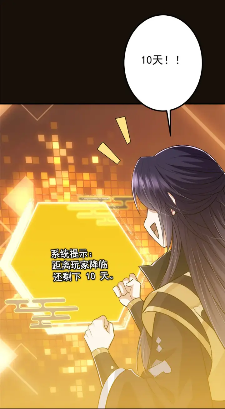 漫画《掌门低调点》105 灵树之种第21张图
