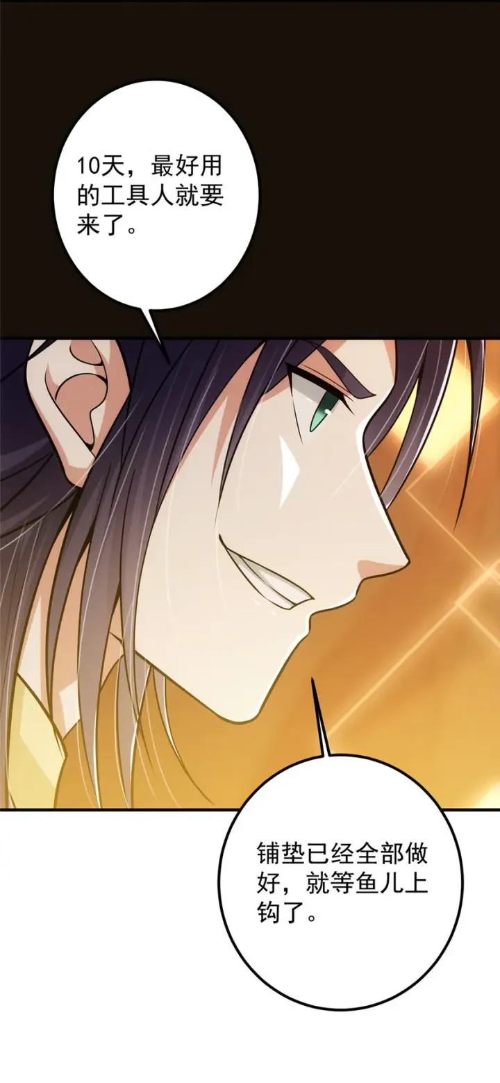 漫画《掌门低调点》105 灵树之种第22张图