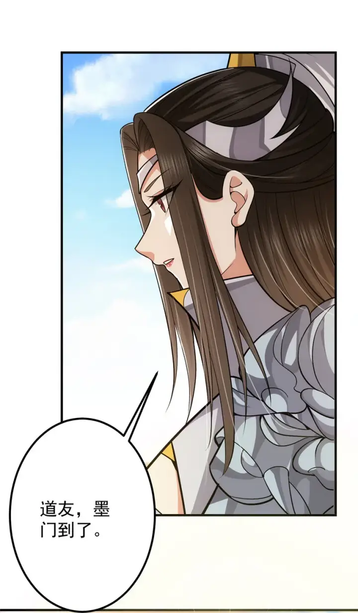 漫画《掌门低调点》105 灵树之种第23张图