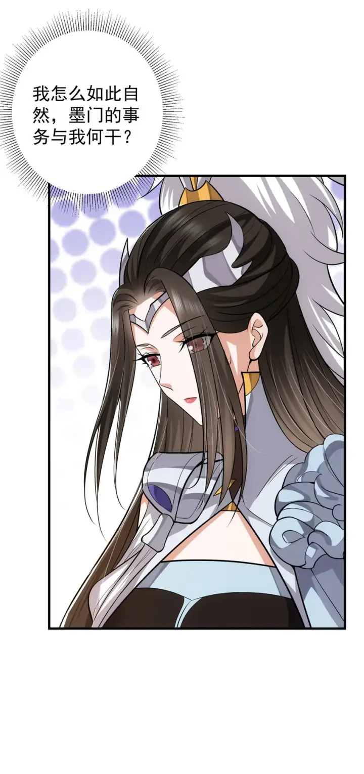 漫画《掌门低调点》105 灵树之种第26张图
