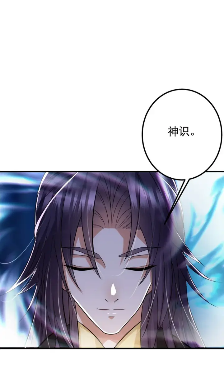 漫画《掌门低调点》105 灵树之种第27张图