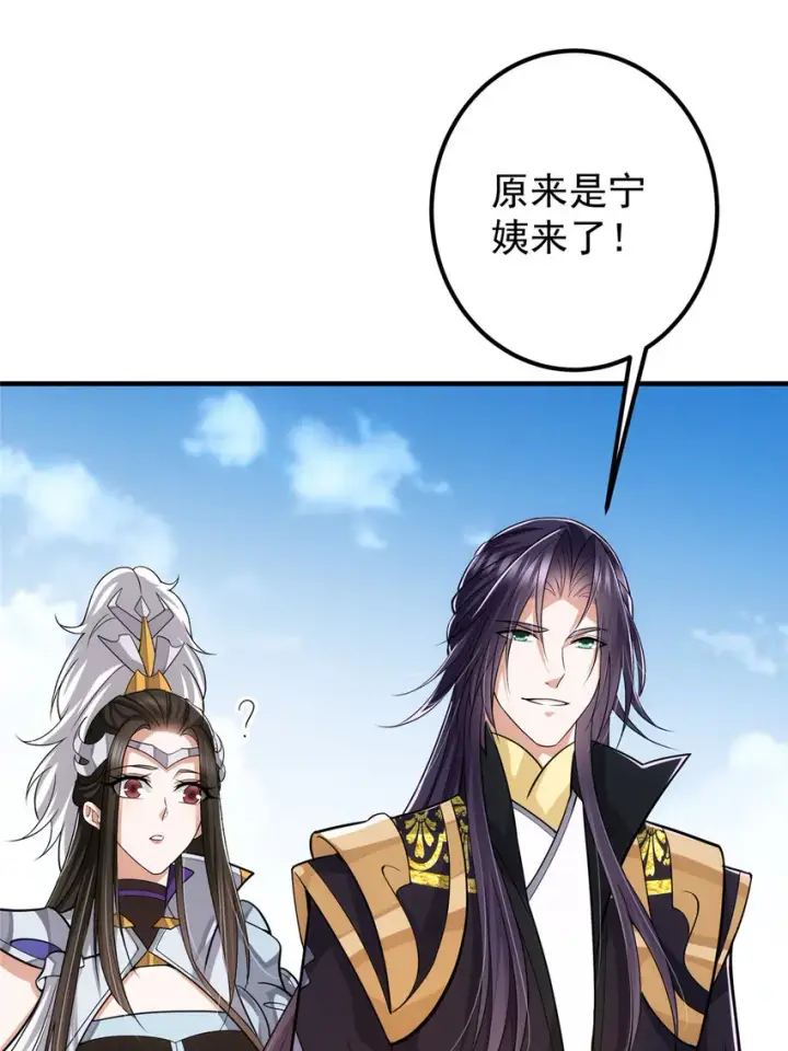 漫画《掌门低调点》105 灵树之种第29张图