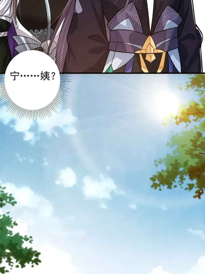 漫画《掌门低调点》105 灵树之种第30张图
