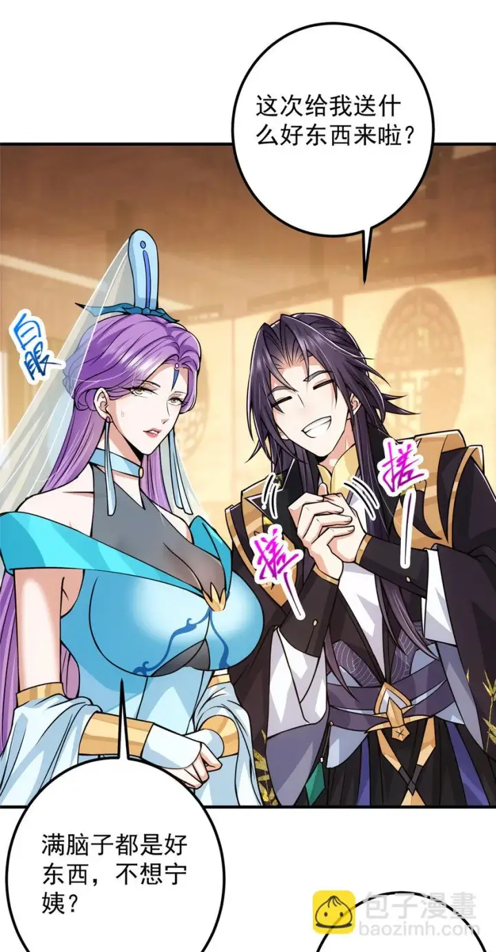 漫画《掌门低调点》105 灵树之种第35张图