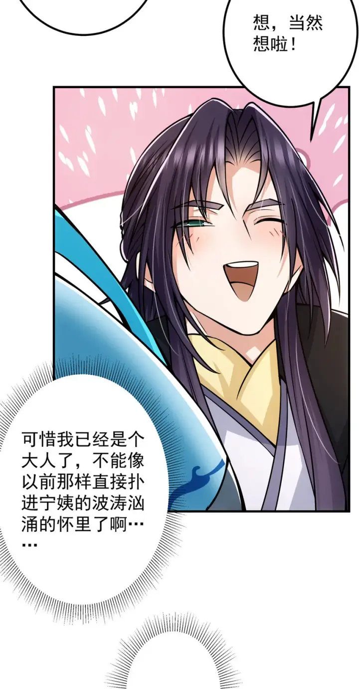 漫画《掌门低调点》105 灵树之种第36张图