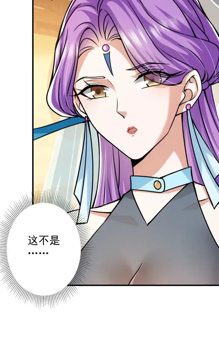 漫画《掌门低调点》105 灵树之种第38张图