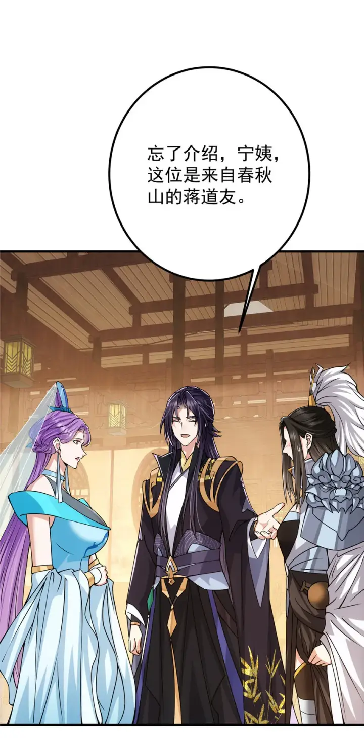 漫画《掌门低调点》105 灵树之种第39张图