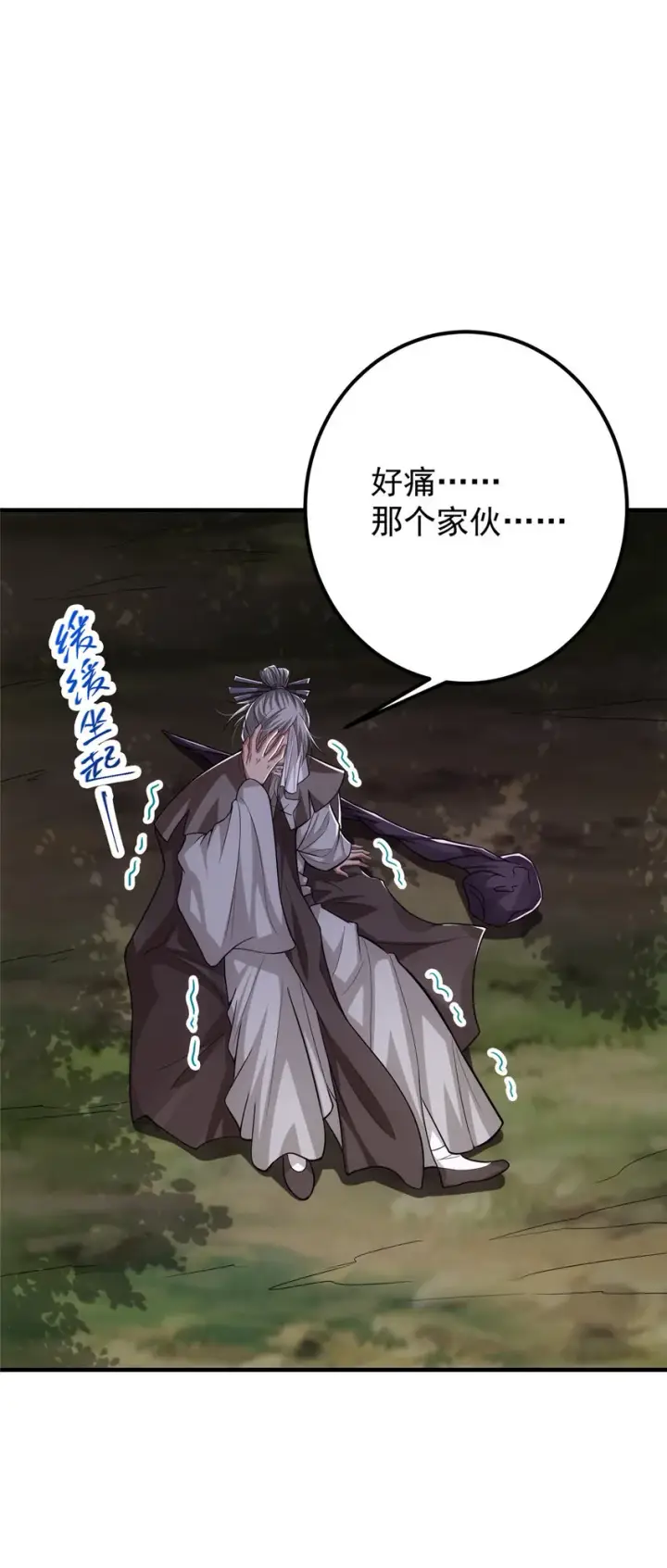 漫画《掌门低调点》105 灵树之种第4张图