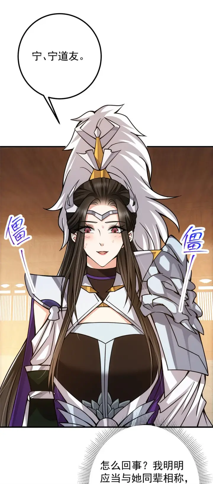 漫画《掌门低调点》105 灵树之种第40张图