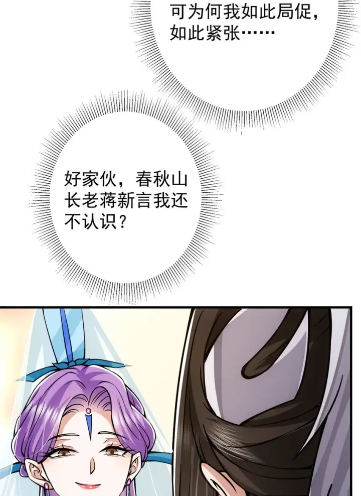 漫画《掌门低调点》105 灵树之种第41张图