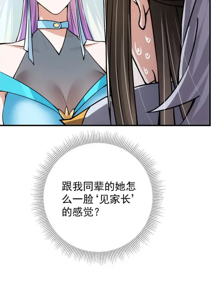 漫画《掌门低调点》105 灵树之种第42张图