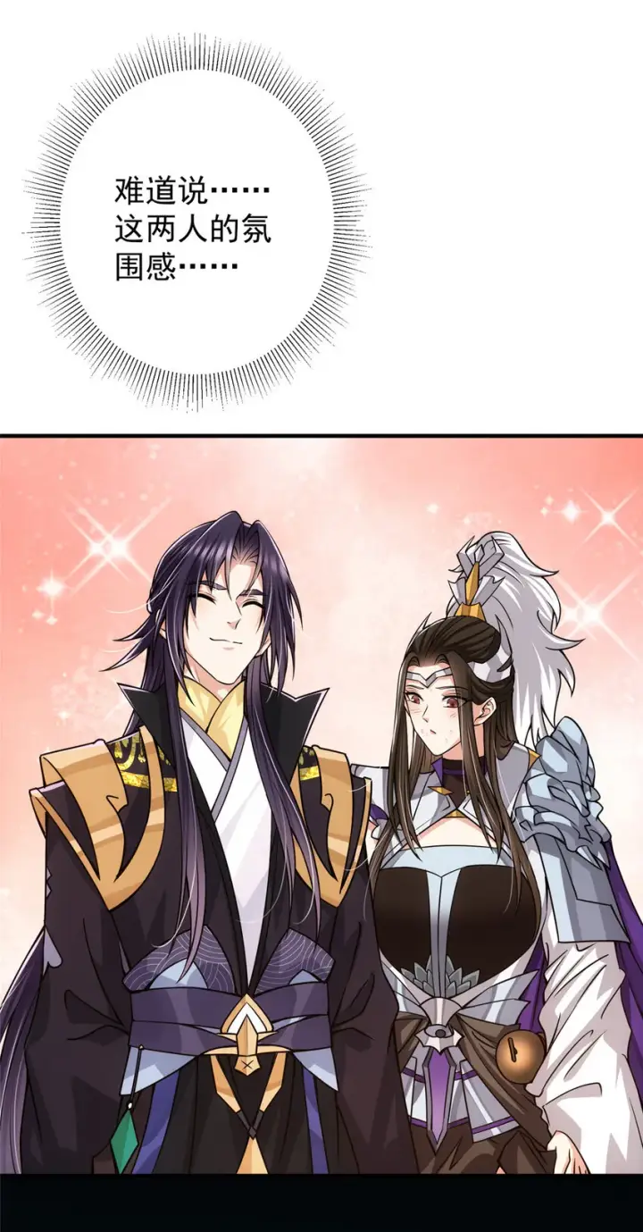 漫画《掌门低调点》105 灵树之种第43张图