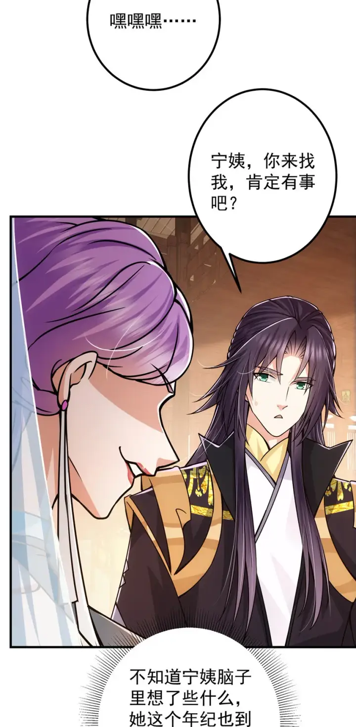 漫画《掌门低调点》105 灵树之种第46张图