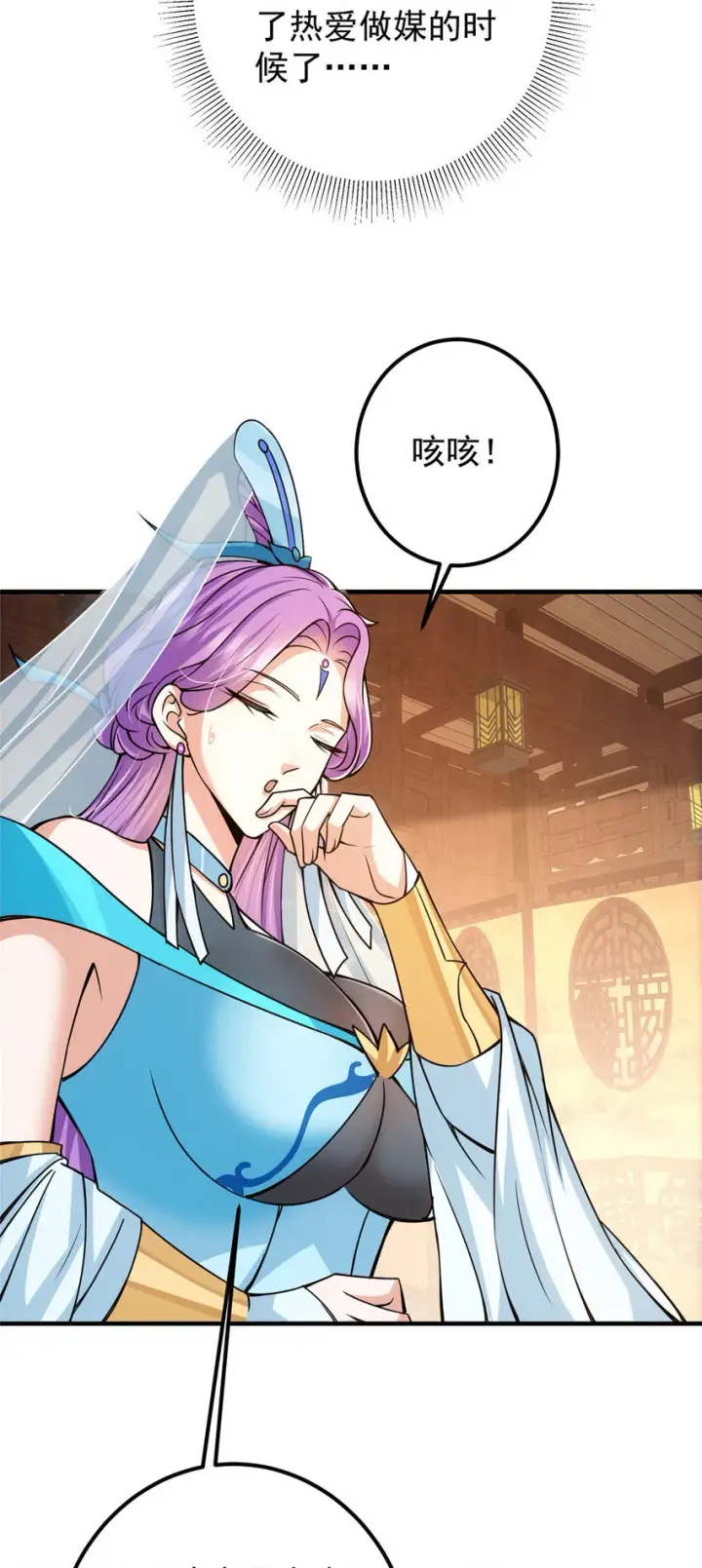 漫画《掌门低调点》105 灵树之种第47张图