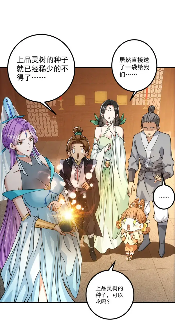 漫画《掌门低调点》105 灵树之种第50张图