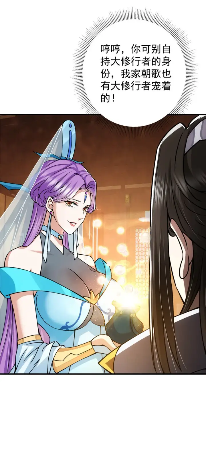 漫画《掌门低调点》105 灵树之种第51张图
