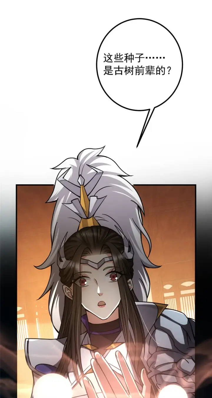 漫画《掌门低调点》105 灵树之种第54张图