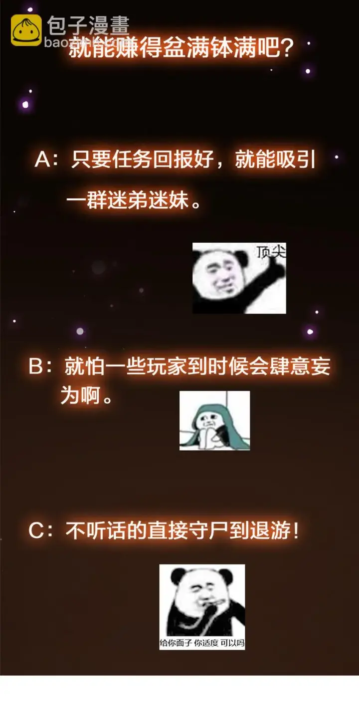 漫画《掌门低调点》105 灵树之种第57张图