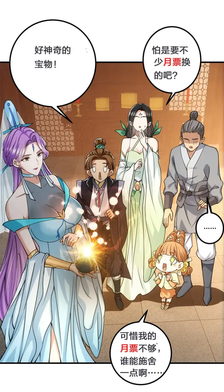 漫画《掌门低调点》105 灵树之种第58张图